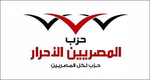 "المصريين الأحرار" يطالب بالإسراع في تشكيل حكومة إنقاذ