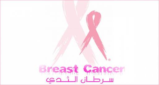 دراسة: خلايا سرطان الثدي يمكنها أن تعطل جهاز المناعة