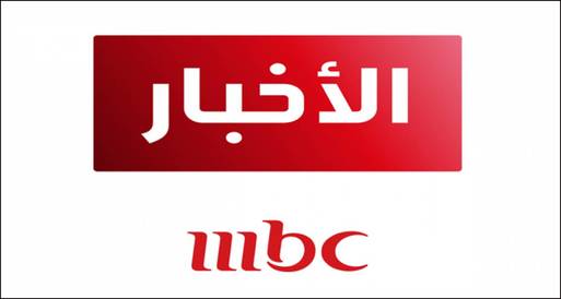 أولينا الحاج وحمود الفايز يقدمان نشرة أخبار MBC 1