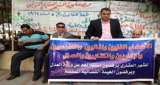 وقفة احتجاجية لموظفي "العقاري" للمطالبة بتعديل وضعهم بالدستور الجديد
