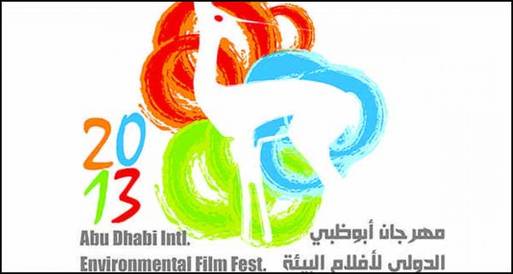  أبو ظبي تستضيف أول مهرجان دولي لأفلام البيئة