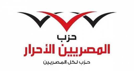 "المصريين الأحرار" يندد بالاعتداء على مقر حزب الوفد   