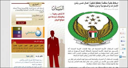 صحف إماراتية: القبض على 10 من قيادات الاخوان فى الامارات