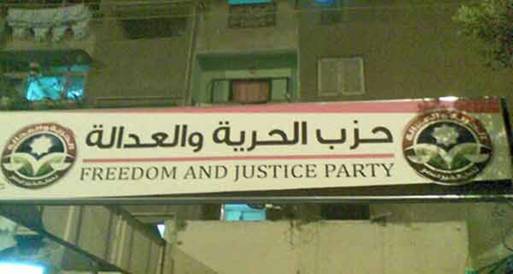 ‎"الحرية والعدالة" بالبحيرة يستطلع رأي أعضاءه في مرشحي "النواب"