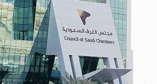 تشكيل لجنة التجارة والاستثمار بغرفة التجارة الدولية السعودية