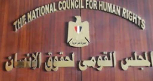 "القومي لحقوق الإنسان" يناقش مشروع "قانون الجمعيات" 27 مارس 