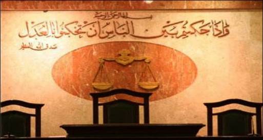 "العربي لاستقلال القضاء والمحاماة" يبحث "قانون للعدالة الانتقالية"