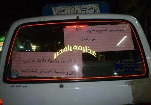 رسائل السائق إلى مبارك 