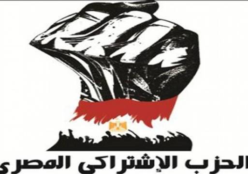 الحزب الاشتراكي المصري