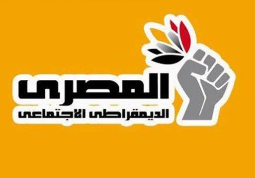  الحزب المصري الديمقراطي الإجتماعى