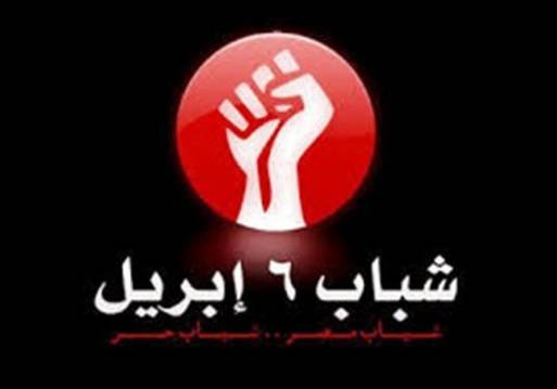6 إبريل: لن نشارك في تظاهرات الجمعة منعًا للاستقطاب