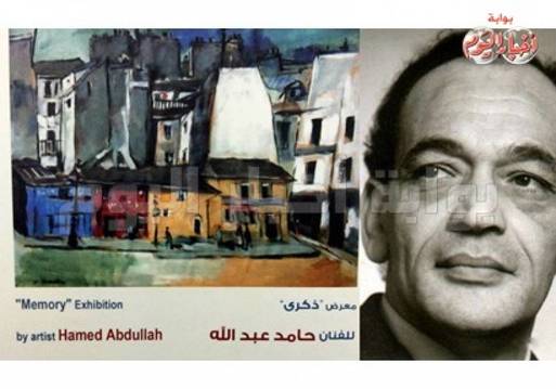 "الفنون التشكيلية" تحتفل بذكرى الفنان الراحل حامد عبدالله