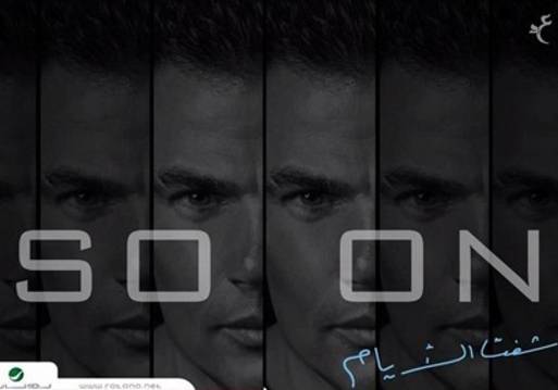 عمرو دياب ينشر برومو "جنا" أول أغاني ألبومه الجديد "شفت الأيام"