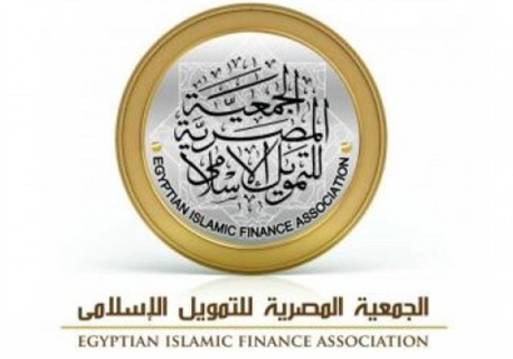الجمعية المصرية للتمويل الإسلامي