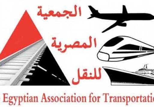 الجمعية المصرية للنقل