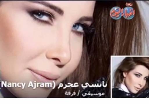 صفحات المشاهير على الفيس بوك " نانسى عجرم " عصفورة الغناء العربى 