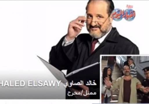 صفحات المشاهير على الفيس بوك خالد الصاوى " اللعب فى الدماغ" 