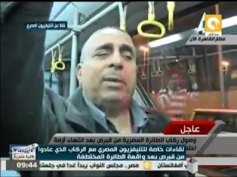 بالفيديو.. أحد ركاب: السلطات المصرية أدارت الأزمة بحرفية ومهنية