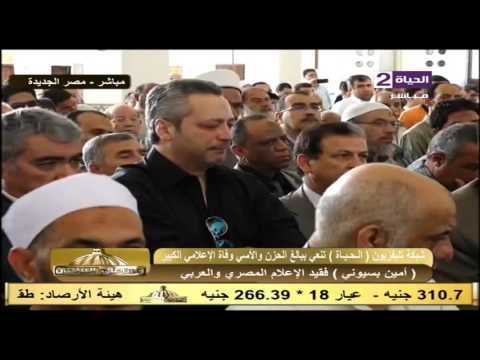  تشييع جنازة أمين بسيوني من مسجد أبو بكر الصديق
