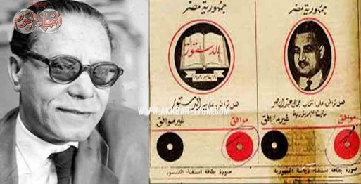 محمد الحكلاوي واستفتاء 23 يونية 1956