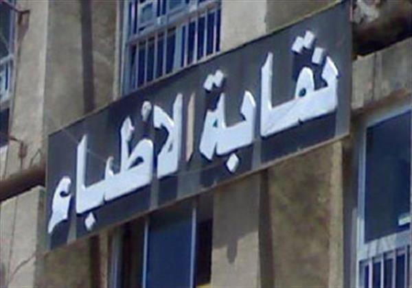 حاتم حسني-نقابة أطباء مصر تنعي شهداء الوطن من رجال الشرطة