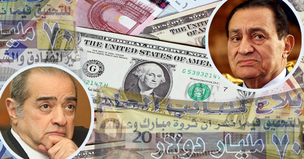 بيان فريد الديب يكشف حقيقة أموال مبارك المهربة