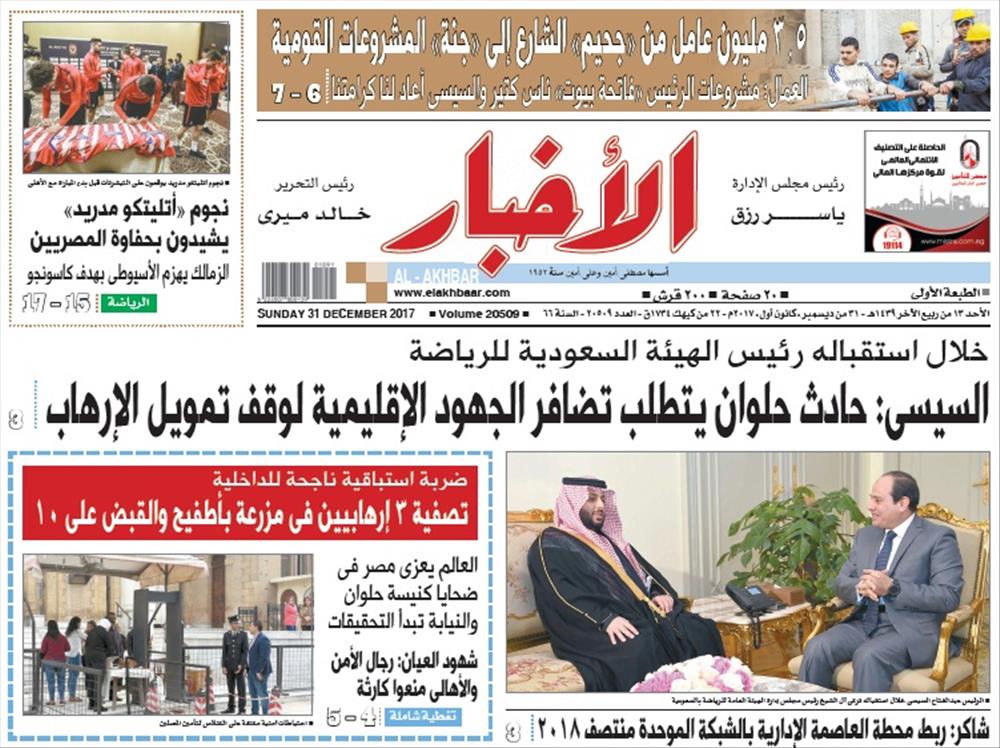 الصفحة الأولى من عدد الأخبار الصادر الأحد 31 ديسمبر