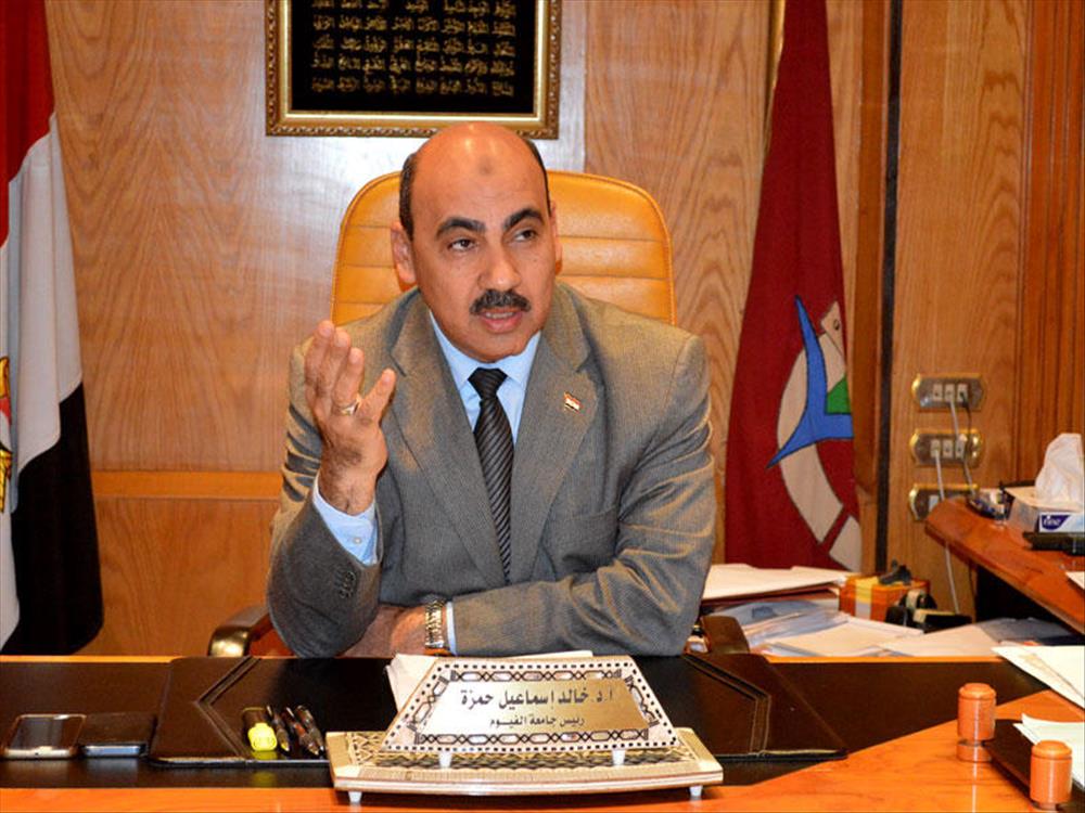 رئيس جامعة الفيوم د. خالد حمزة