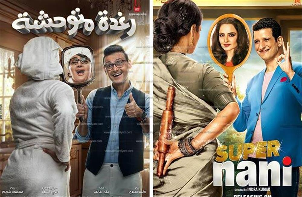 بوستر رغدة متوحشة وبوستر الفيلم الهندي  «Super Nani» 