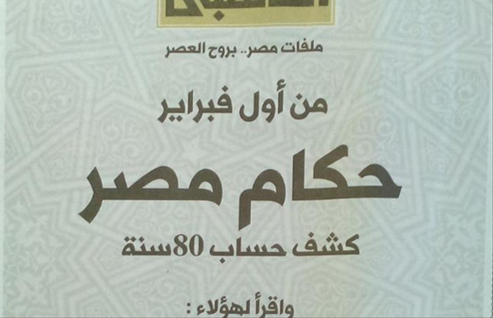 كتاب حكام مصر