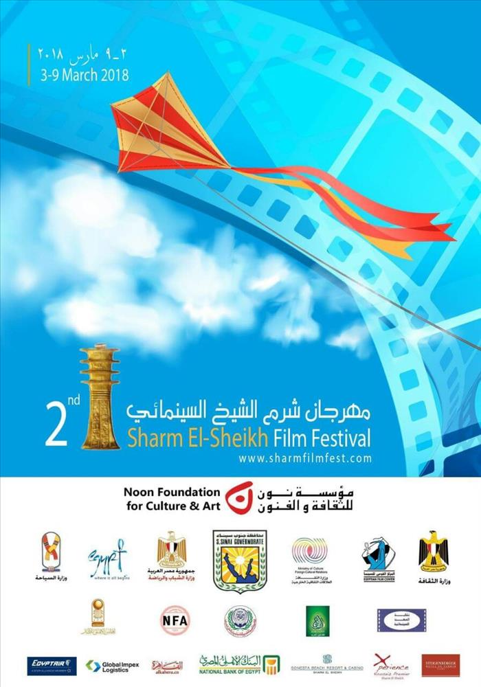 بوستر مهرجان شرم الشيخ السينمائي