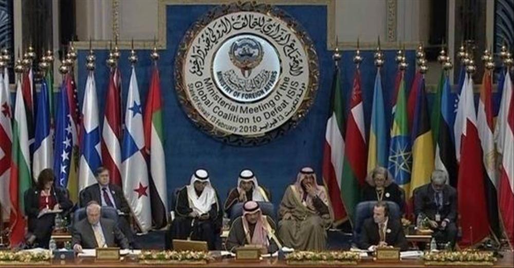  الاجتماع الوزاري للتحالف الدولي ضد «داعش» بالكويت