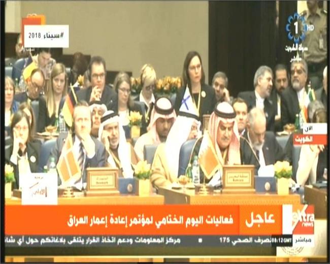 مؤتمر الكويت الدولى لإعادة إعمار العراق 