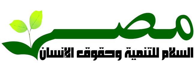شعار مصر للسلام