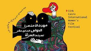 مهرجان القاهرة لسينما المرأة 