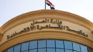 محكمة القاهرة الاقتصادية