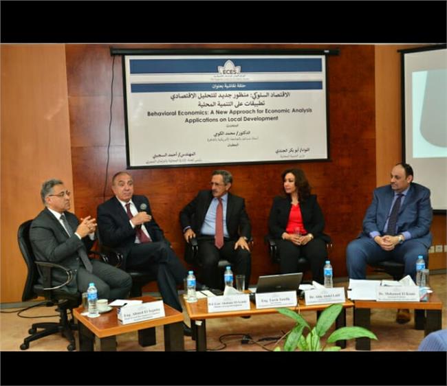  الحلقة النقاشية التي يقيمها المركز المصري للدراسات الاقتصادية 