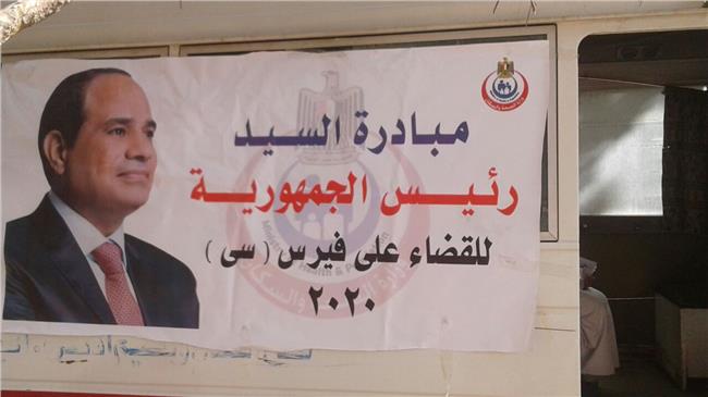 مبادرة الرئيس السيسي «مصر خالية من فيروس سي 2020»