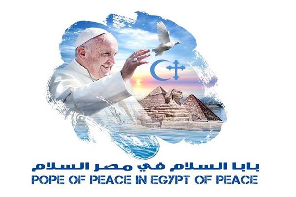 شعار زيارة البابا فرنسيس لمصر 