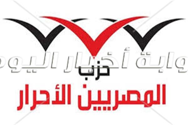 حزب «المصريين الأحرار»