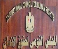 المجلس القومي لحقوق الانسان