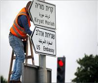 لافتات «السفارة الأمريكية» في شوارع القدس
