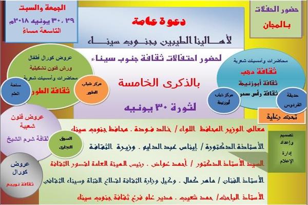 احتفالات ثقافة جنوب سيناء بثورة 30 يونيو