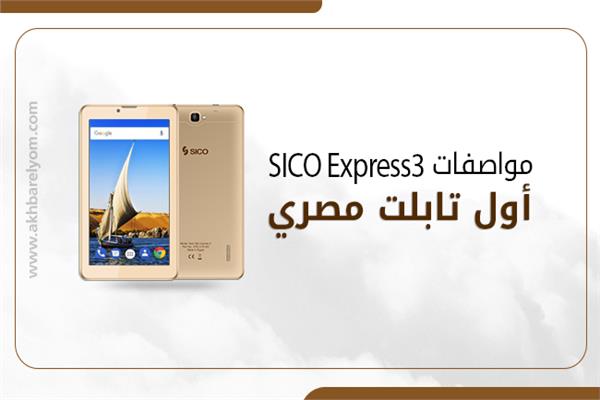 إنفوجراف| تعرف على مواصفات أول تابلت مصري «SICO Express 3» 