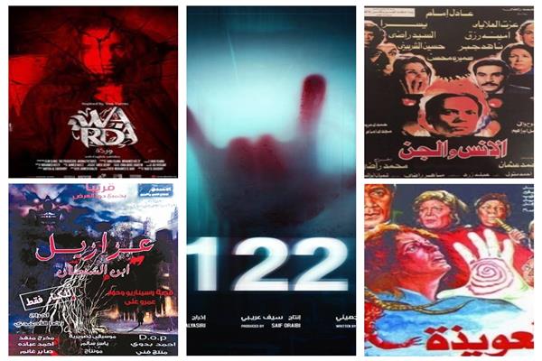 الرعب في السينما المصرية.. من «الإنس والجن» إلى «122»