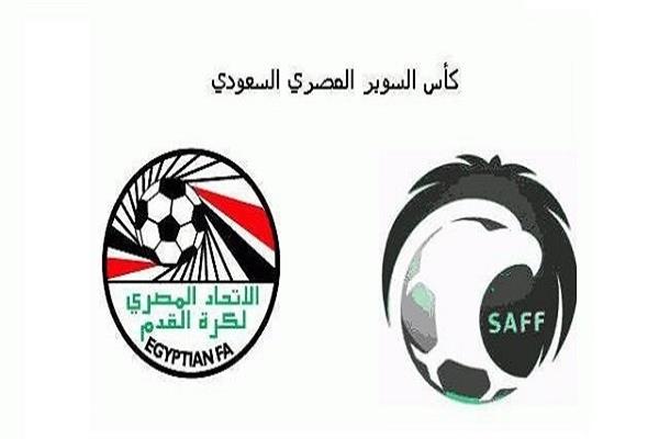 كأس السوبر المصري السعودي
