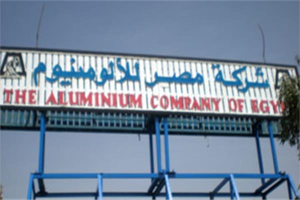  شركة مصر للألومنيوم