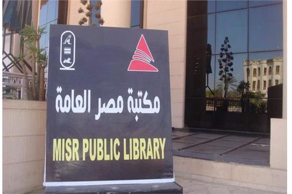  مكتبة مصر العامة بالأقصر