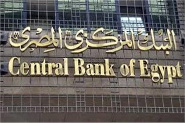 المركزي المصري» يعلن مواعيد أجازة البنوك بمناسبة عيد الأضحى