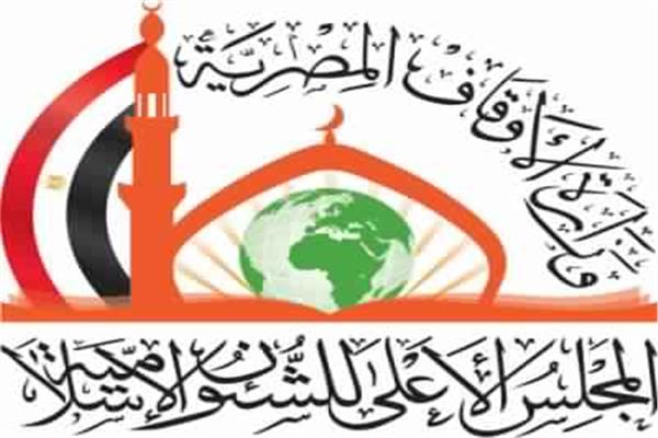 المجلس الأعلى للشئون الإسلامية